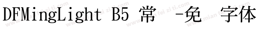 DFMingLight B5 常规字体转换
